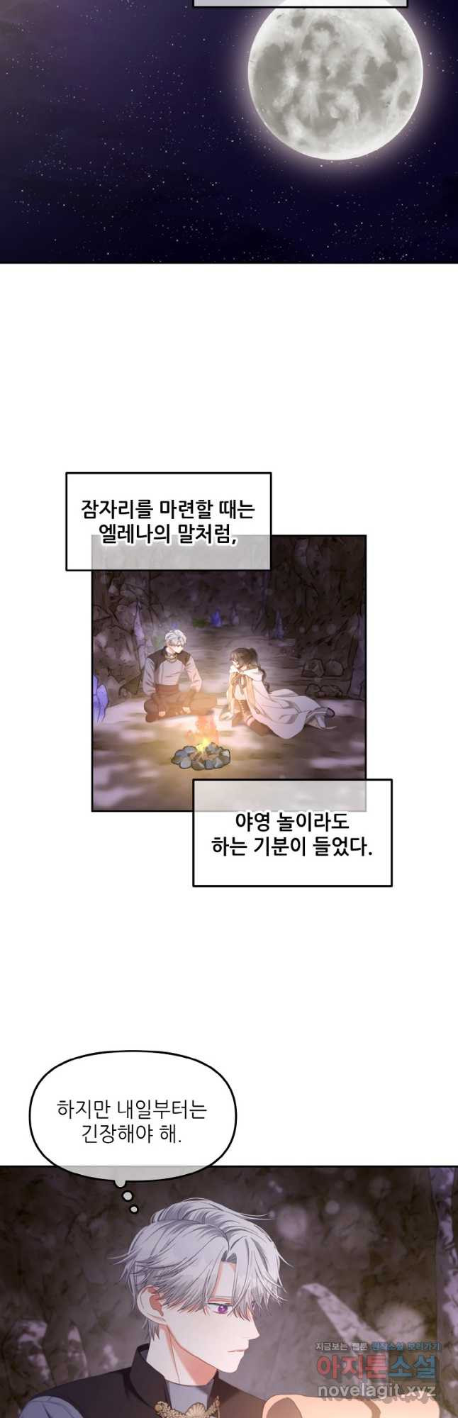 주인공 옆에 붙어만 있겠습니다 41화 - 웹툰 이미지 31