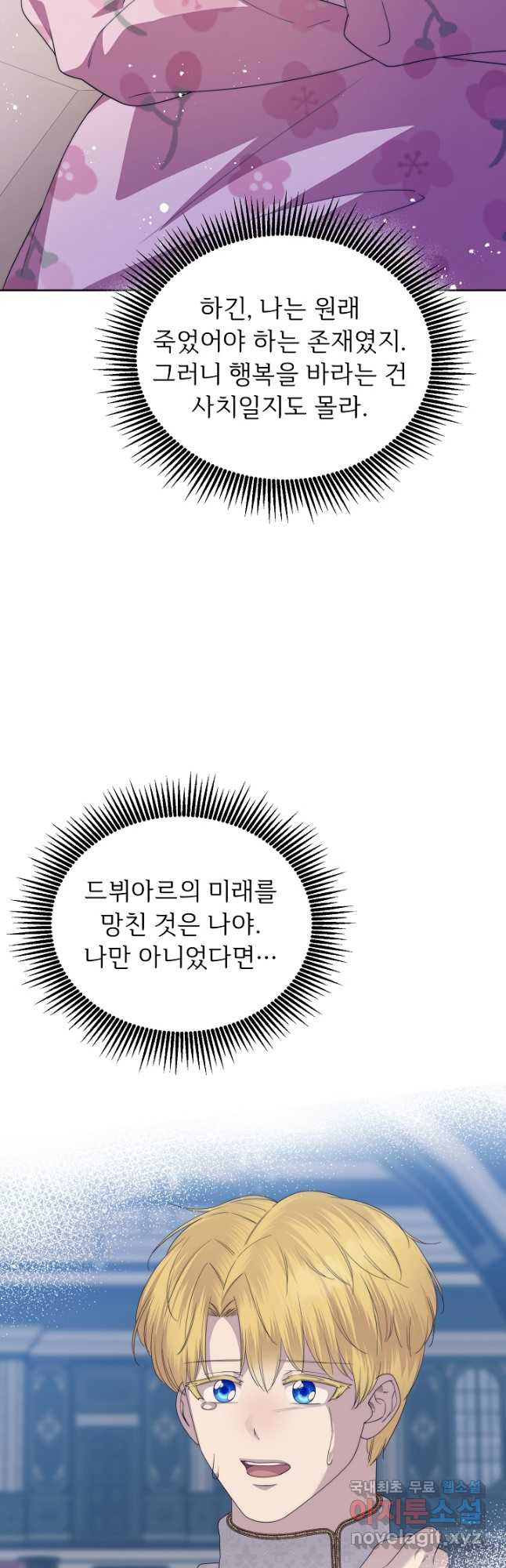 남주의 아빠를 길들여 버렸다 33화 - 웹툰 이미지 13