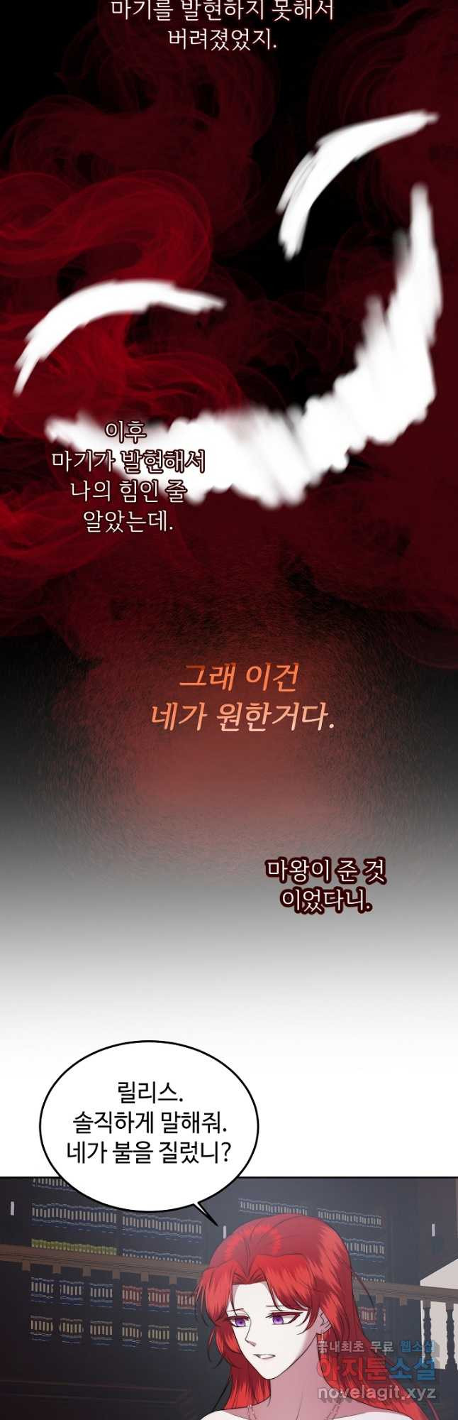 남주의 아빠를 길들여 버렸다 33화 - 웹툰 이미지 22