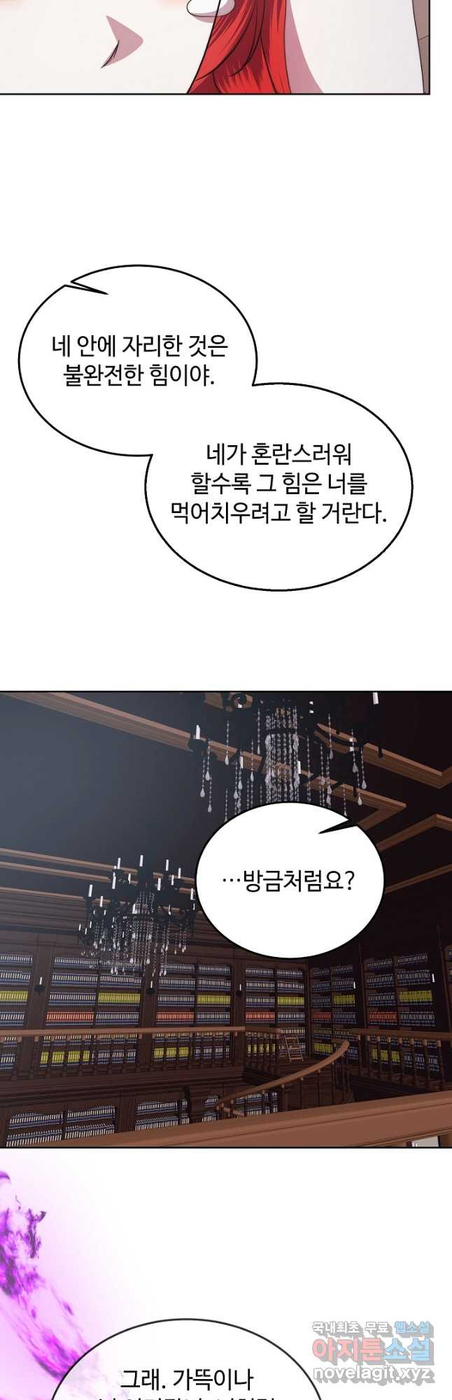 남주의 아빠를 길들여 버렸다 33화 - 웹툰 이미지 24