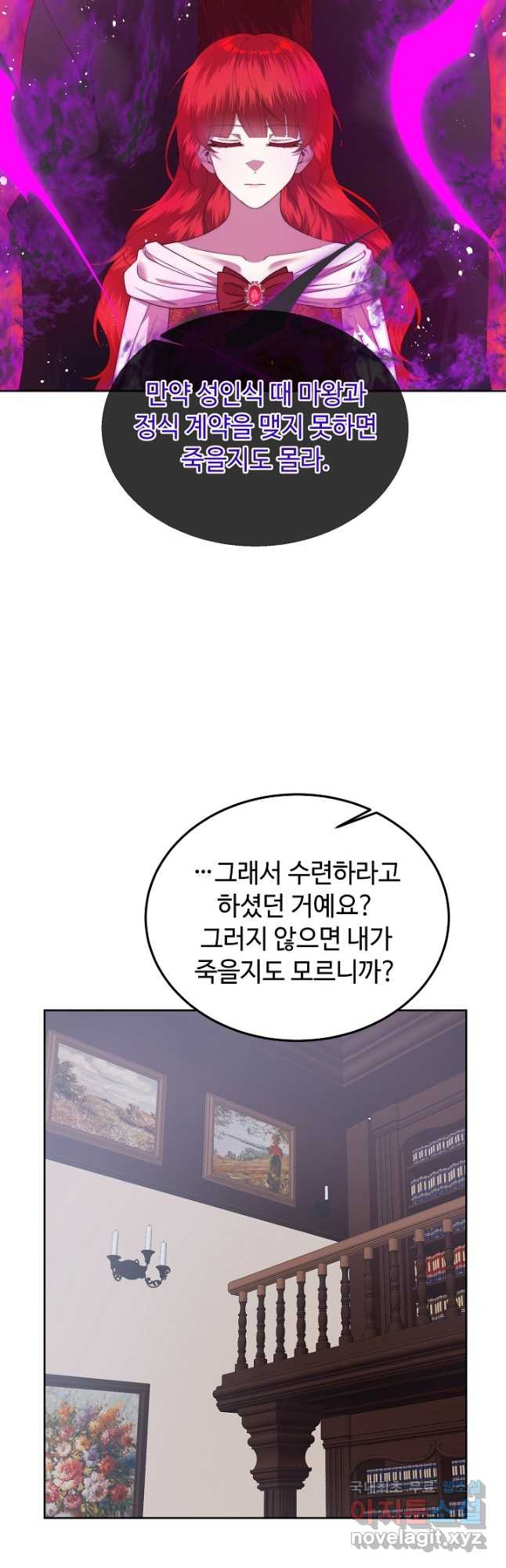 남주의 아빠를 길들여 버렸다 33화 - 웹툰 이미지 26