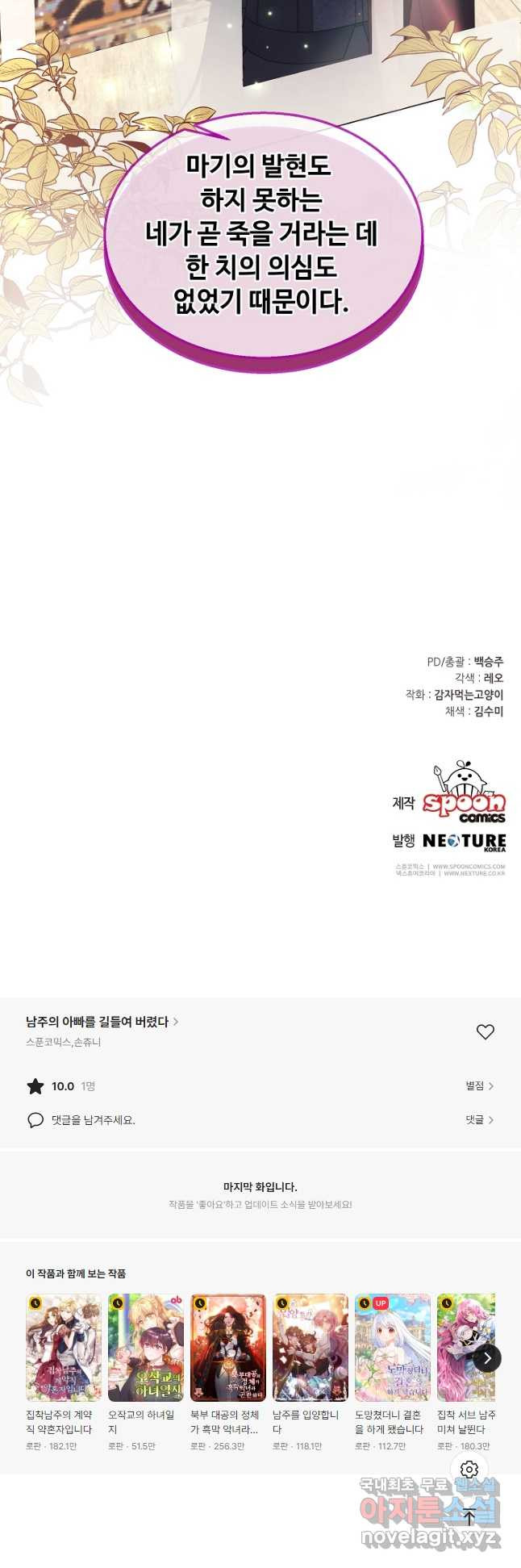 남주의 아빠를 길들여 버렸다 33화 - 웹툰 이미지 38