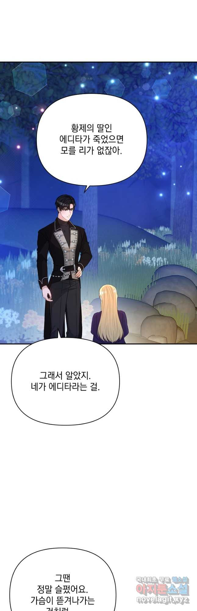 레이디 에디타 37화 - 웹툰 이미지 20