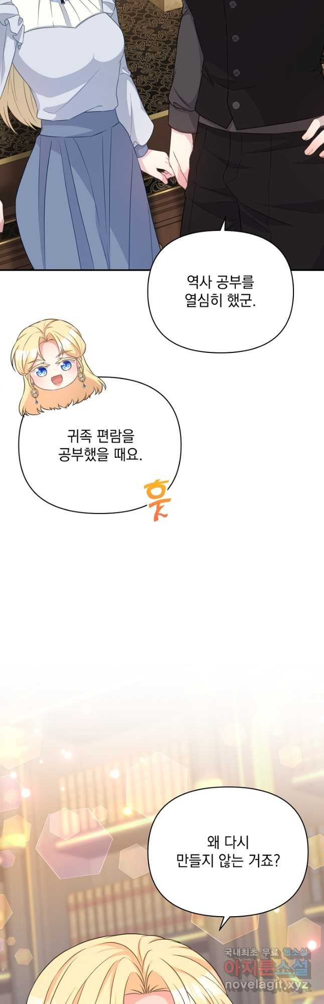 레이디 에디타 37화 - 웹툰 이미지 49