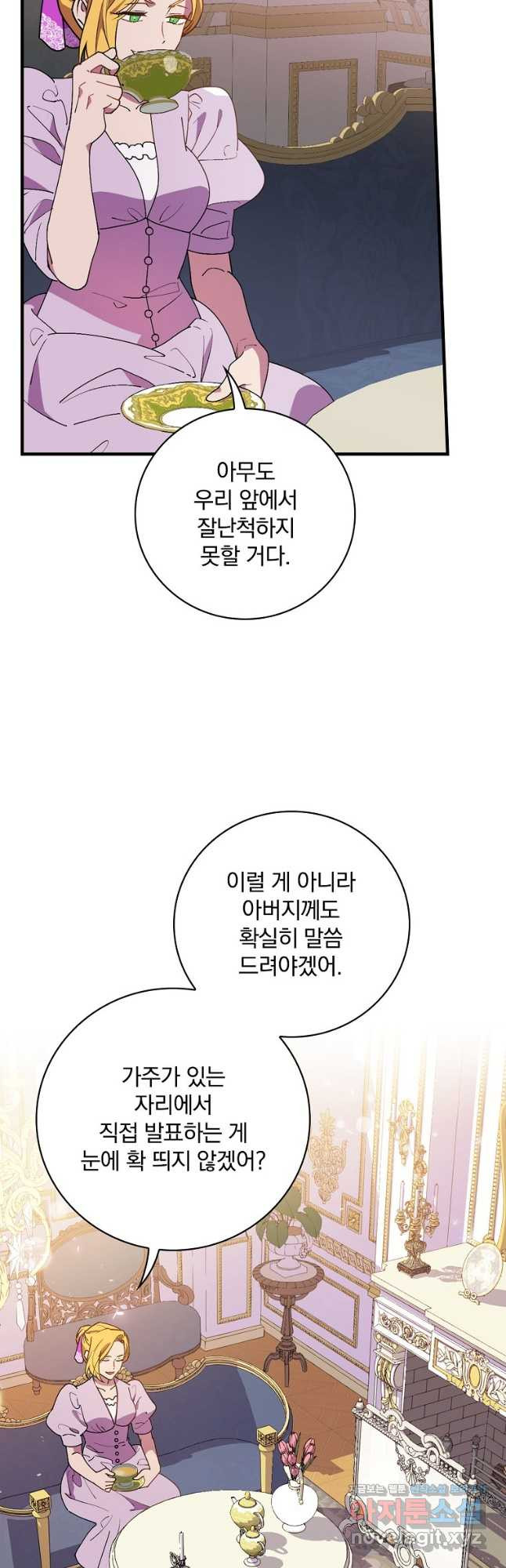 마른 가지의 라가 79화 - 웹툰 이미지 3