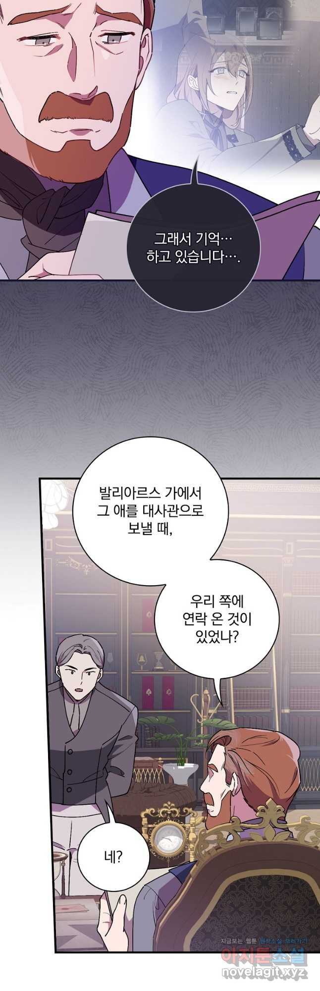 마른 가지의 라가 79화 - 웹툰 이미지 9