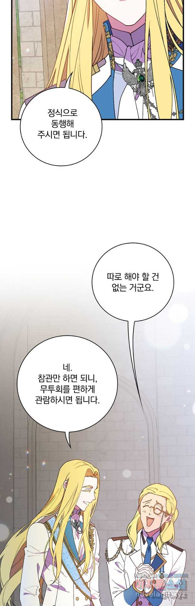 마른 가지의 라가 79화 - 웹툰 이미지 33