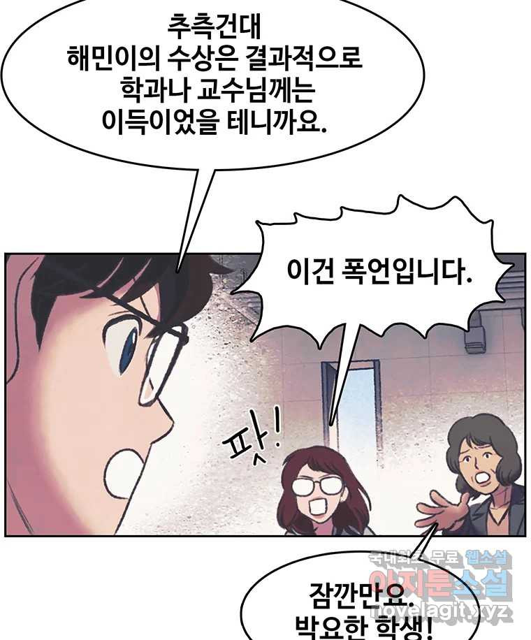 대선비쇼에 어서오세요! 150화 - 웹툰 이미지 33