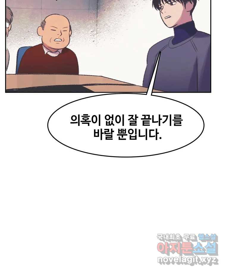 대선비쇼에 어서오세요! 150화 - 웹툰 이미지 43