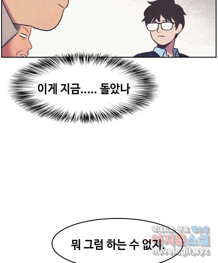 대선비쇼에 어서오세요! 150화 - 웹툰 이미지 66