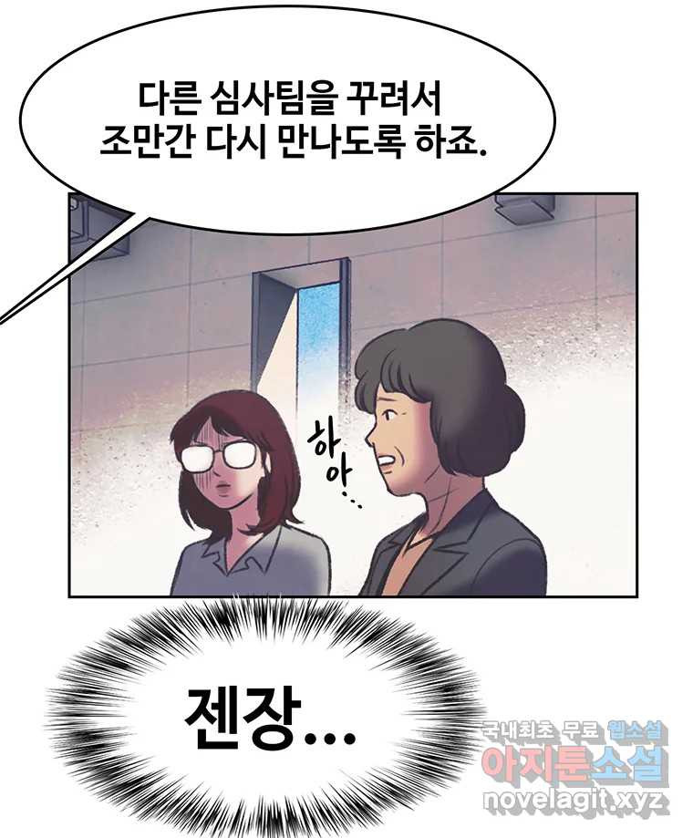 대선비쇼에 어서오세요! 150화 - 웹툰 이미지 72