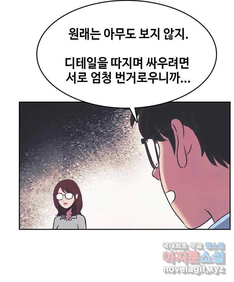 대선비쇼에 어서오세요! 150화 - 웹툰 이미지 83