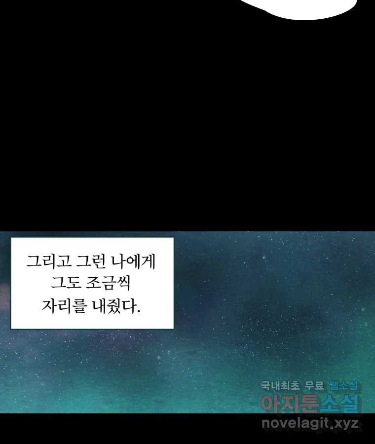 타락도시 49화 화양연화 - 웹툰 이미지 63