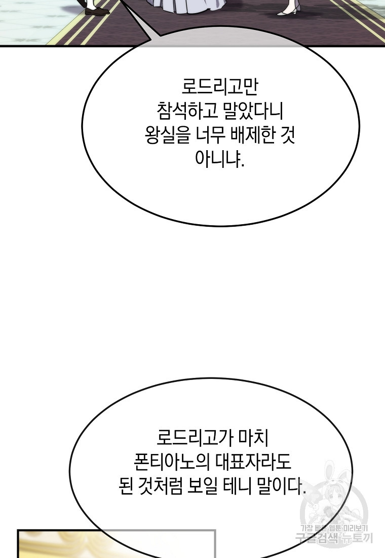 미친 왕녀 레니아 68화 - 웹툰 이미지 26