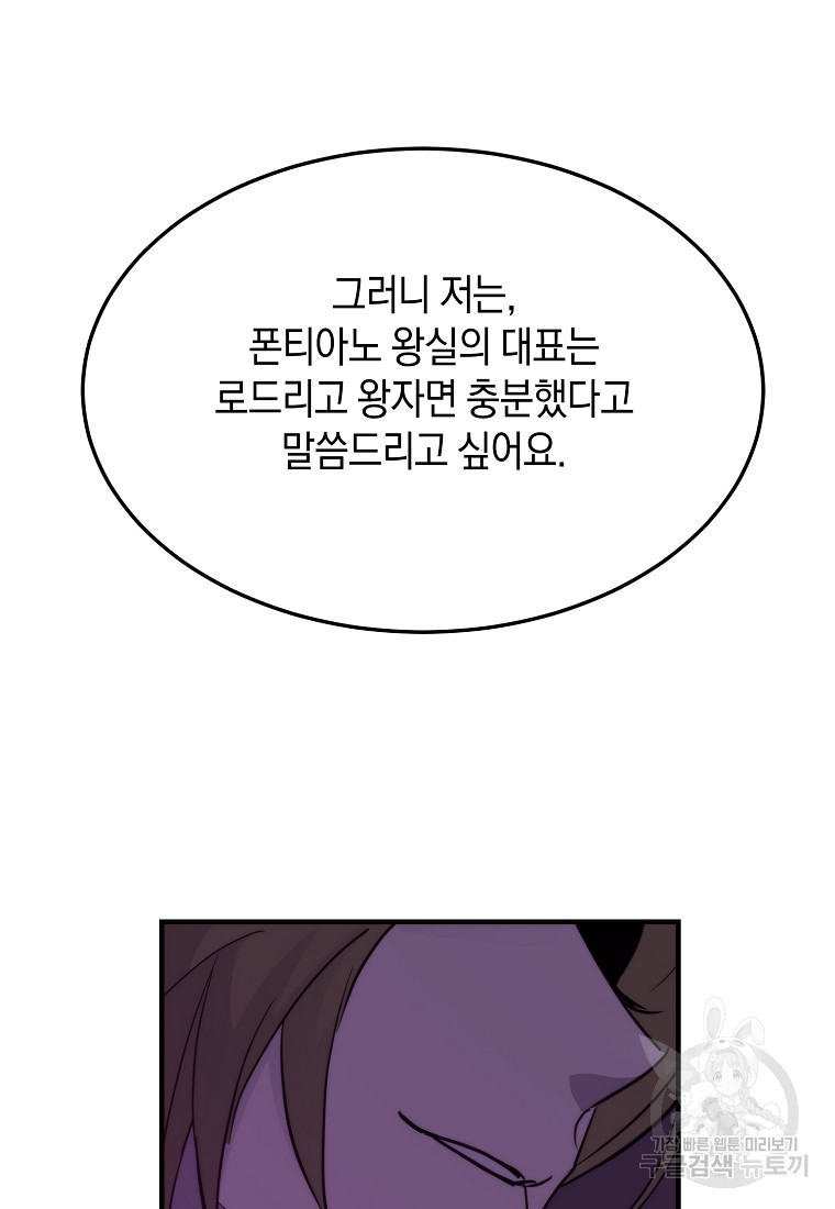 미친 왕녀 레니아 68화 - 웹툰 이미지 38