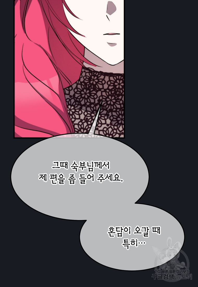 미친 왕녀 레니아 68화 - 웹툰 이미지 77