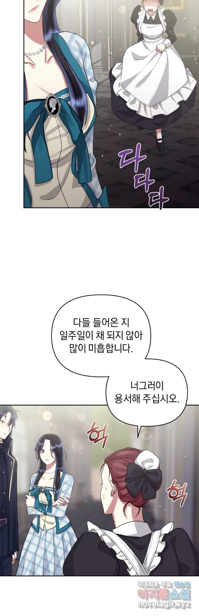 악녀인데 남주를 주워버렸다 51화 - 웹툰 이미지 29