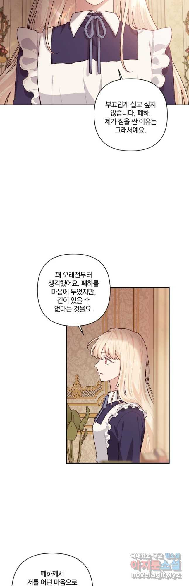 TL 소설 속 시녀가 되었습니다 86화 - 웹툰 이미지 22