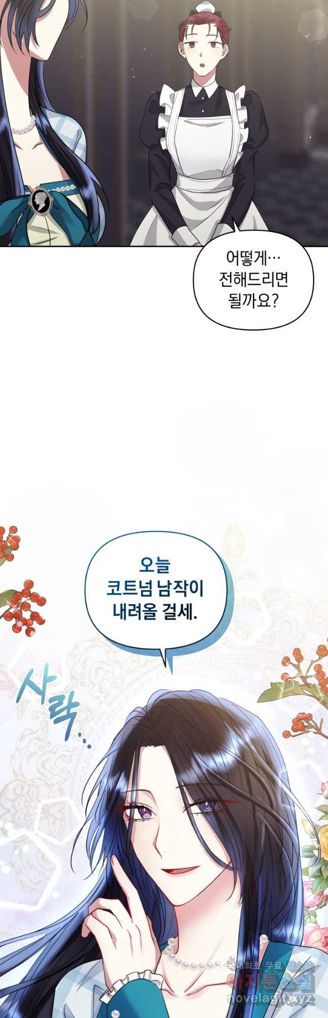 악녀인데 남주를 주워버렸다 51화 - 웹툰 이미지 34