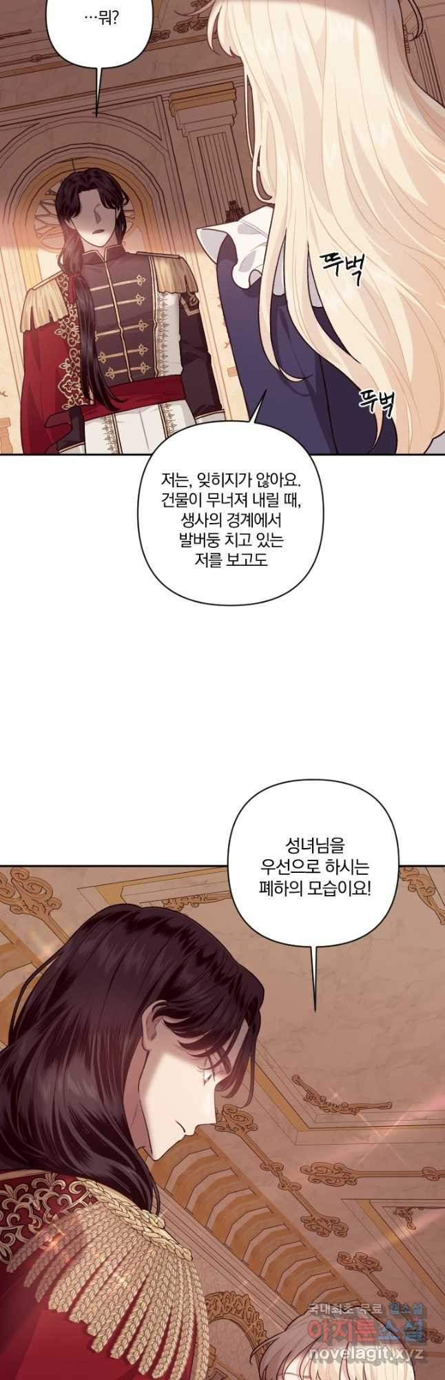 TL 소설 속 시녀가 되었습니다 86화 - 웹툰 이미지 26