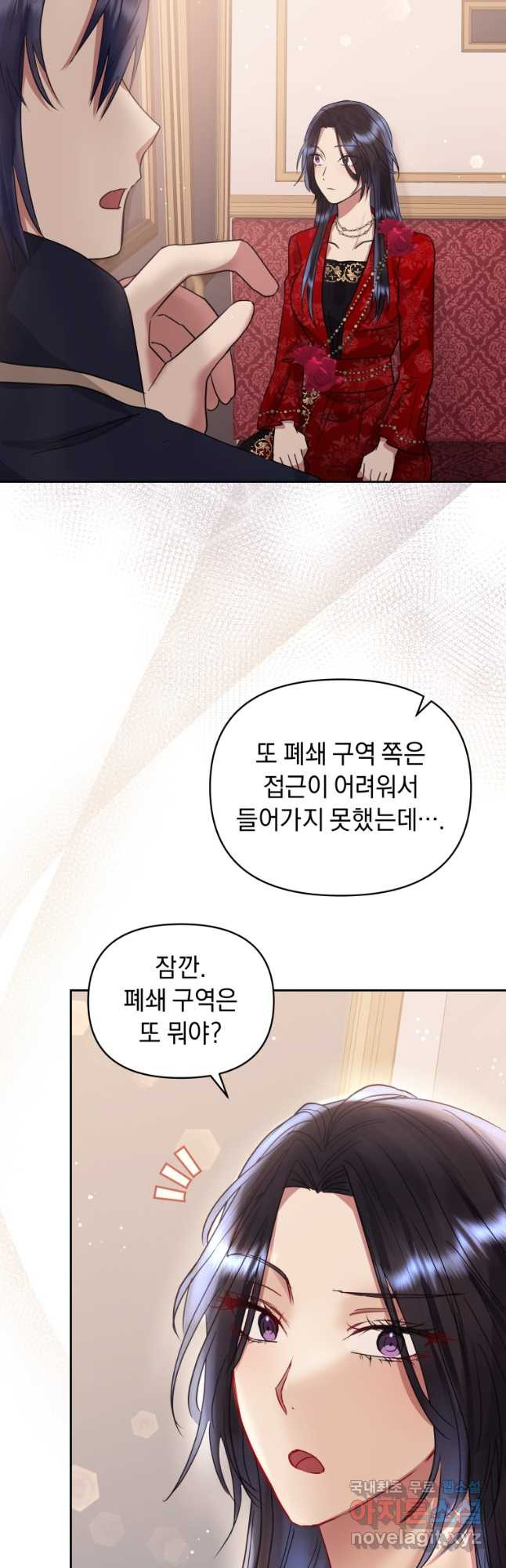 악녀인데 남주를 주워버렸다 51화 - 웹툰 이미지 40