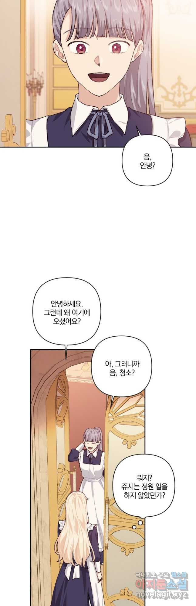 TL 소설 속 시녀가 되었습니다 86화 - 웹툰 이미지 37