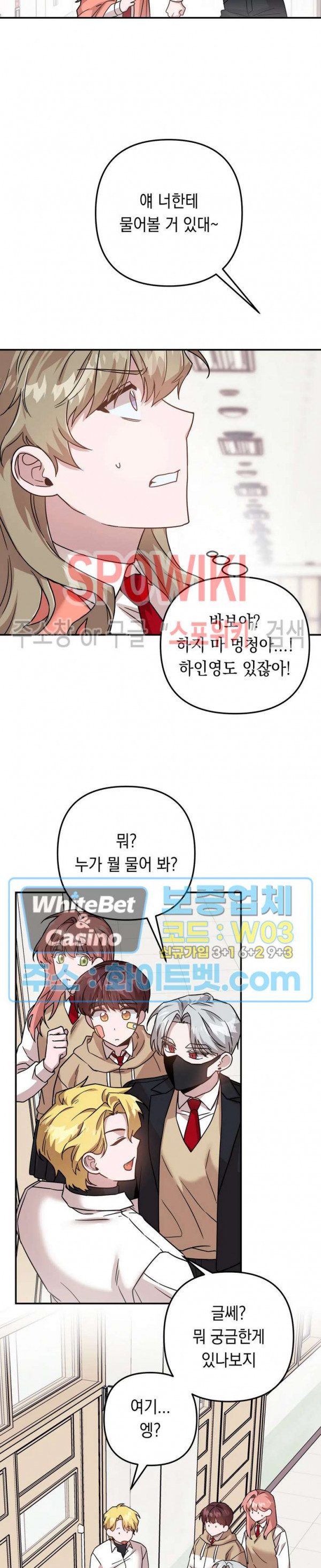 나만 빼고 뱀파이어?! 4화 - 웹툰 이미지 22