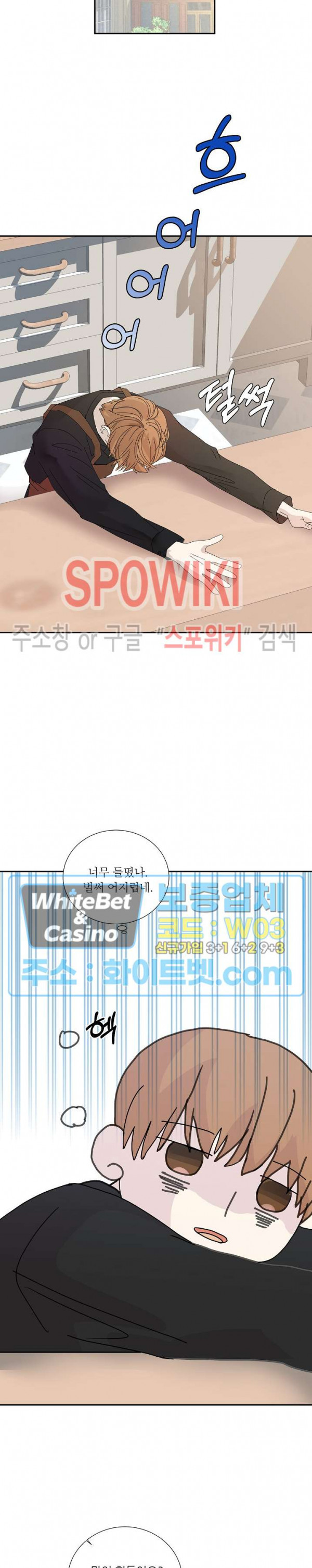 제 피는 안 됩니다 9화 - 웹툰 이미지 6