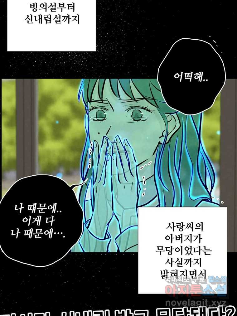 신랑이 사라졌다 97화 특종 - 웹툰 이미지 29