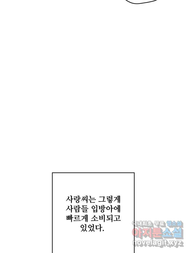 신랑이 사라졌다 97화 특종 - 웹툰 이미지 39