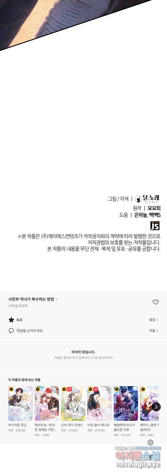 시한부 악녀가 복수하는 방법 73화 - 웹툰 이미지 32