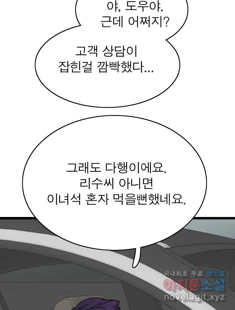 여름엔 비 56화 - 웹툰 이미지 57