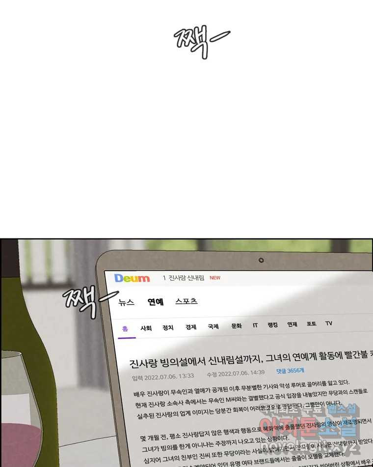 신랑이 사라졌다 97화 특종 - 웹툰 이미지 62