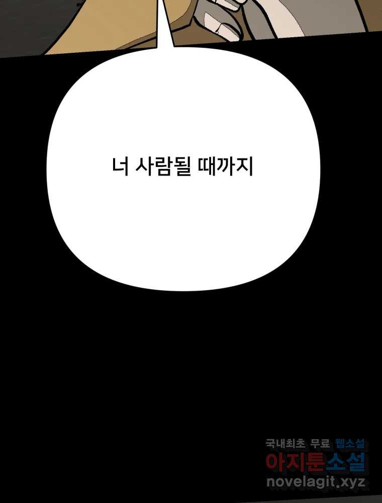 하드오피스 81화 촉새 - 웹툰 이미지 33