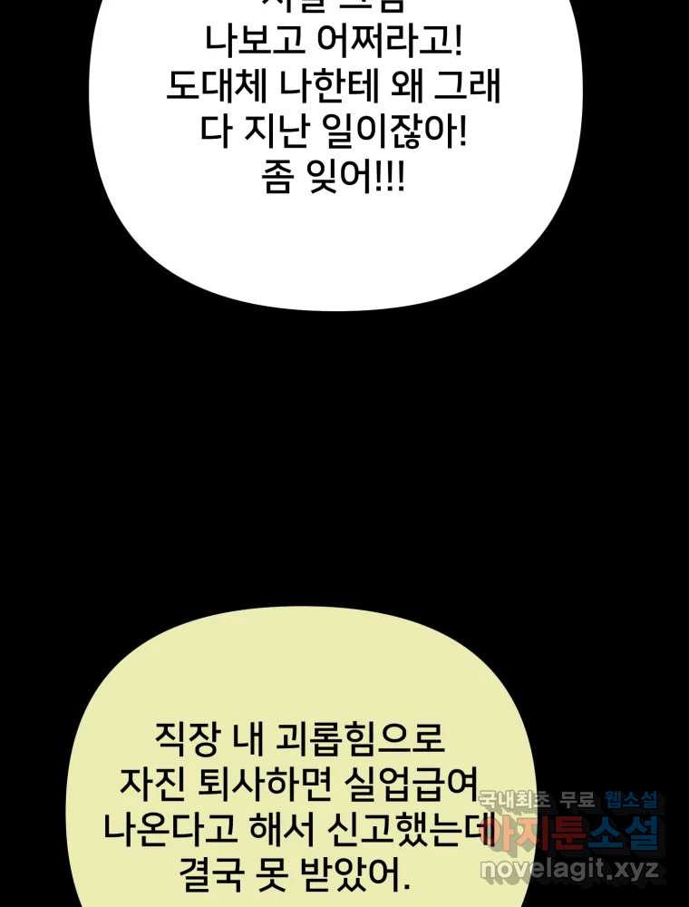 하드오피스 81화 촉새 - 웹툰 이미지 46