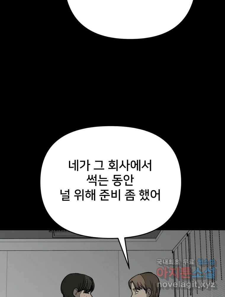 하드오피스 81화 촉새 - 웹툰 이미지 64