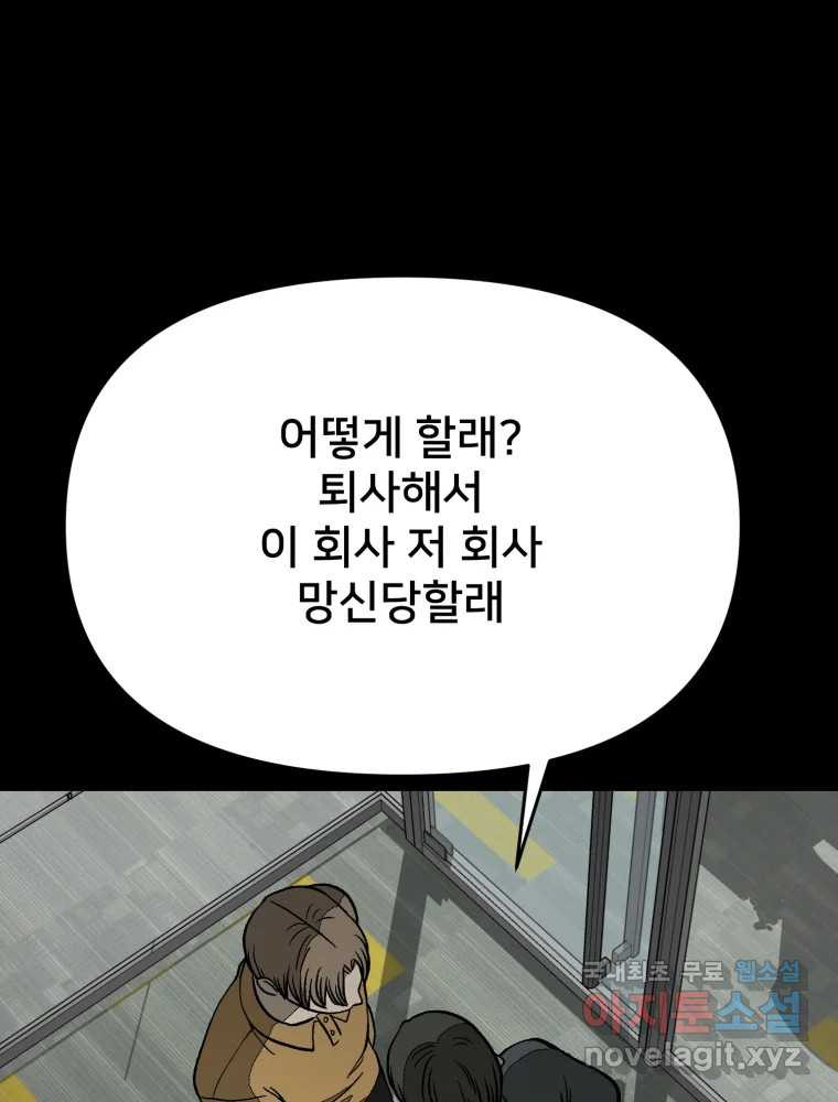 하드오피스 81화 촉새 - 웹툰 이미지 70