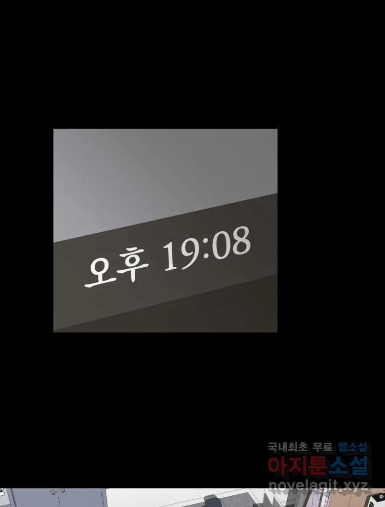 하드오피스 81화 촉새 - 웹툰 이미지 75