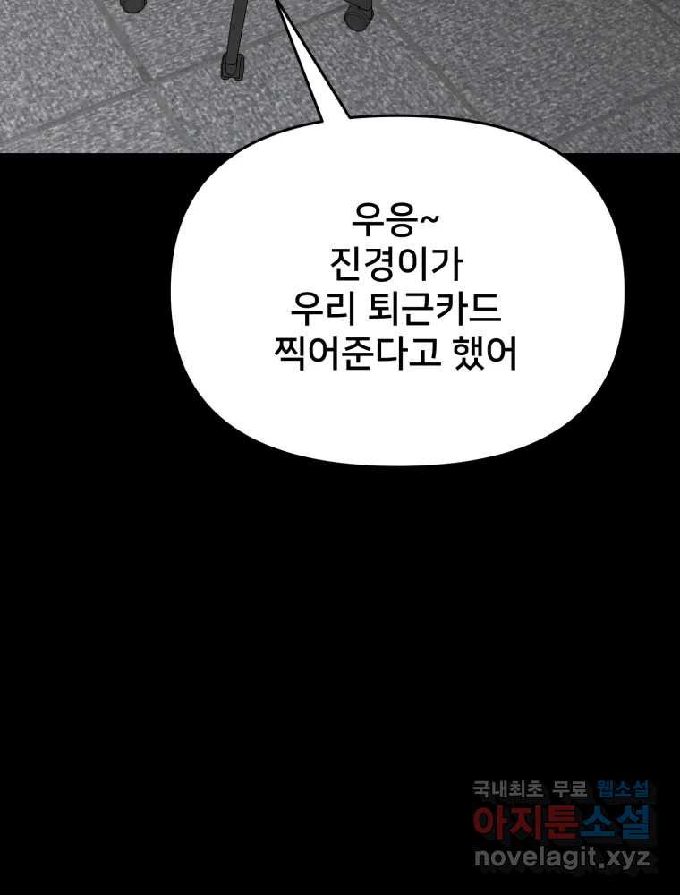 하드오피스 81화 촉새 - 웹툰 이미지 99