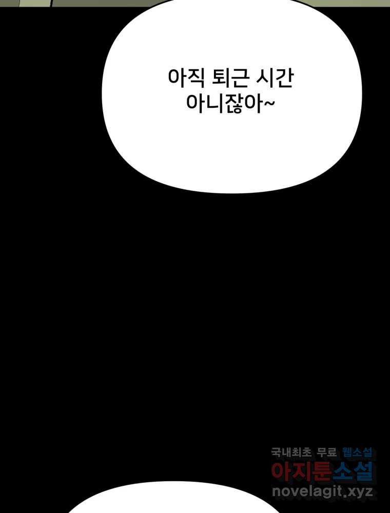 하드오피스 81화 촉새 - 웹툰 이미지 101