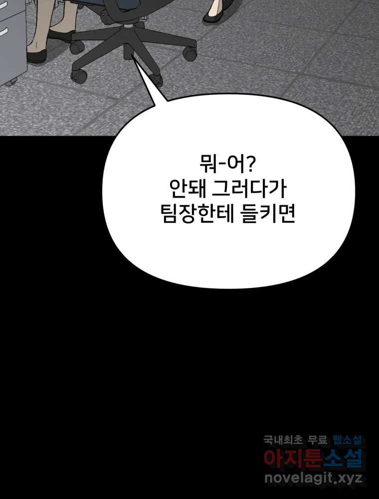 하드오피스 81화 촉새 - 웹툰 이미지 103