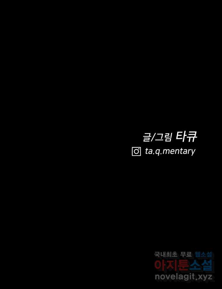 하드오피스 81화 촉새 - 웹툰 이미지 117