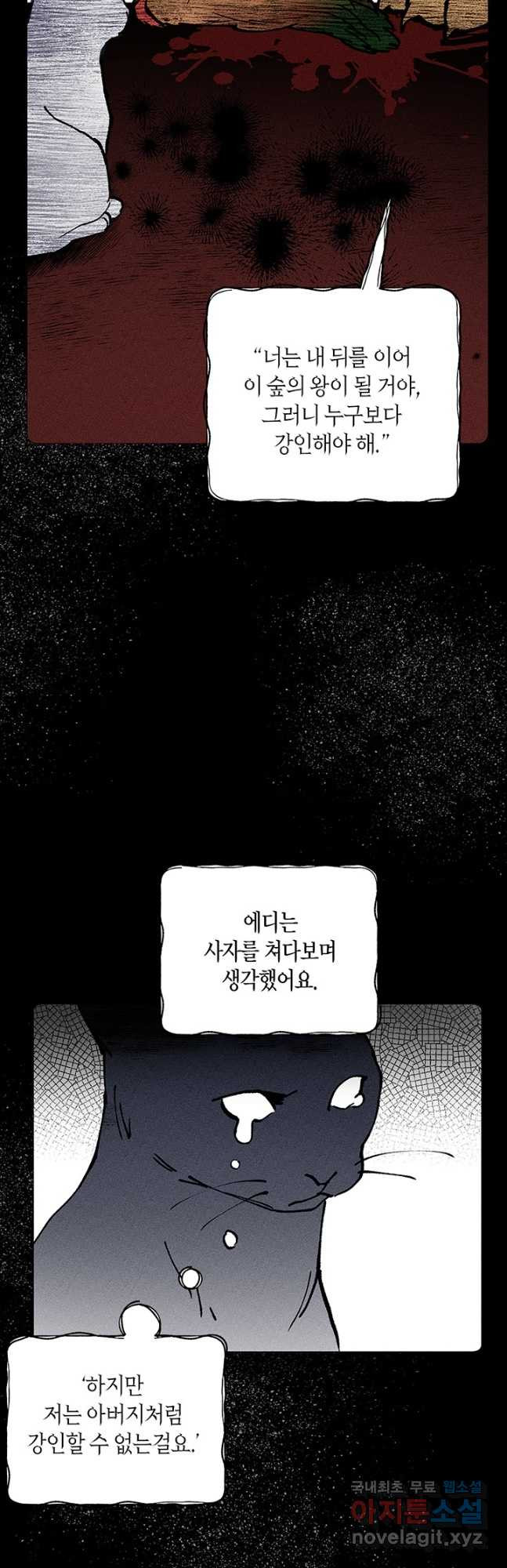 번데기 속 고양이 26화 - 웹툰 이미지 29