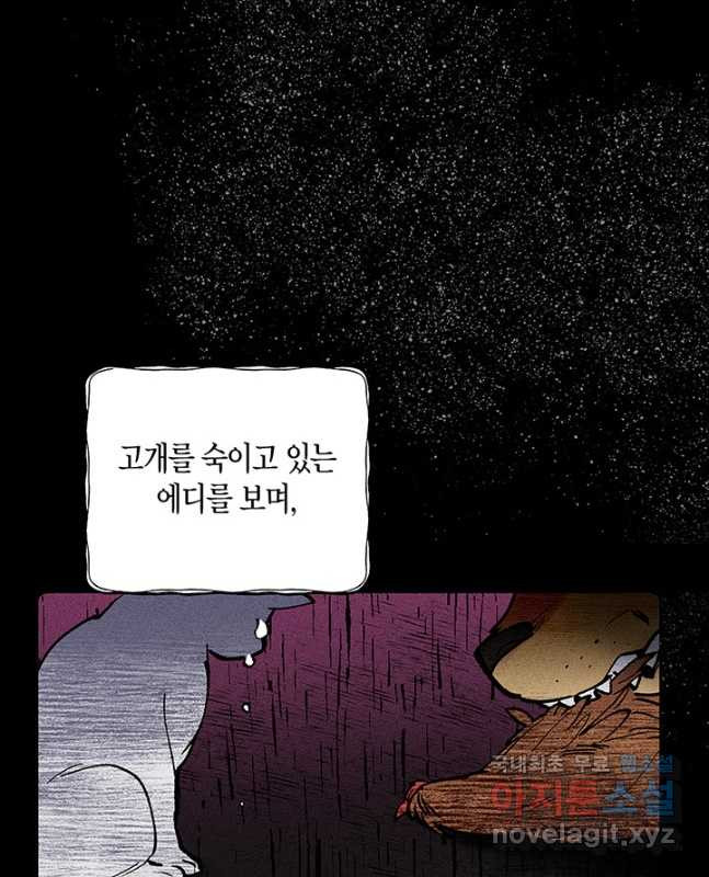 번데기 속 고양이 26화 - 웹툰 이미지 30