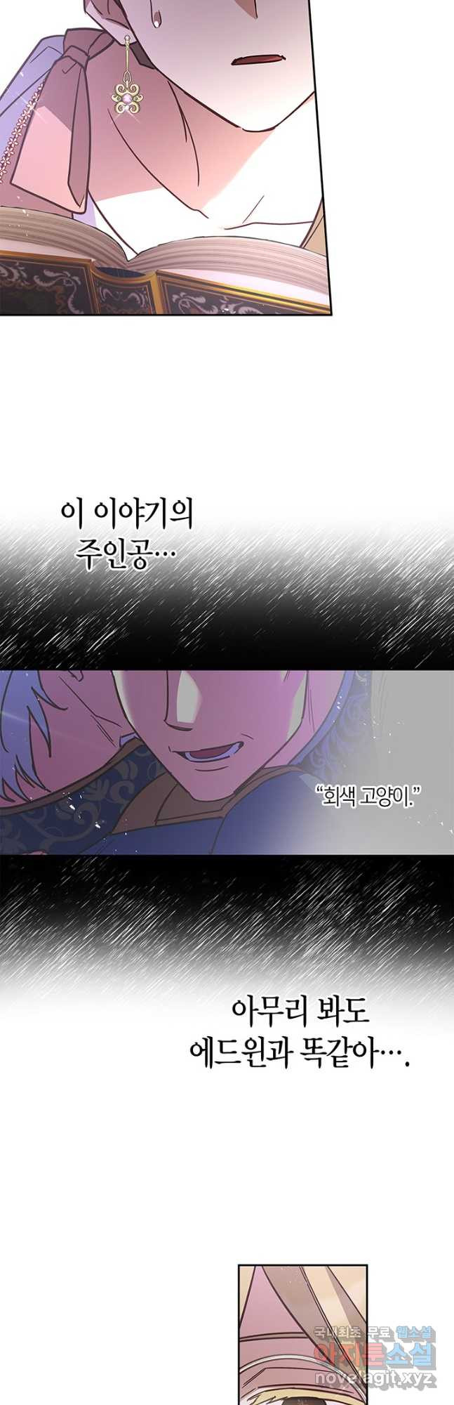 번데기 속 고양이 26화 - 웹툰 이미지 39