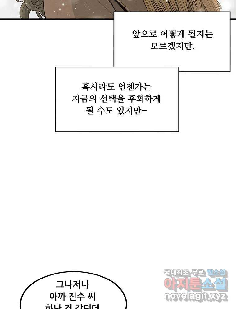 바다의 그림자 057 마지막화, 그리고 이후의 이야기 - 웹툰 이미지 124