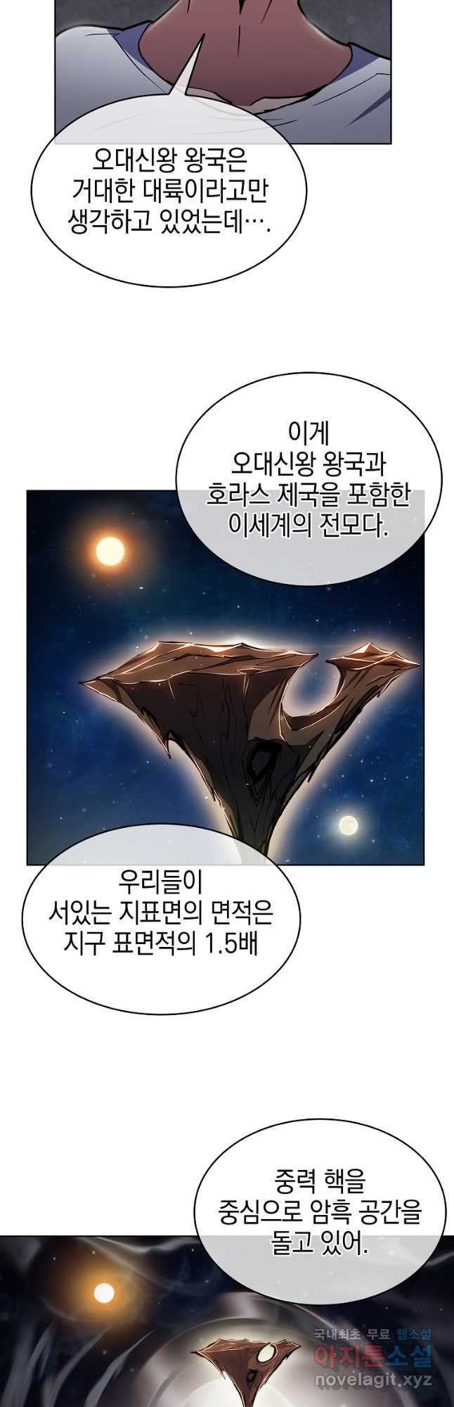 낙인의 플레인워커 70화 - 웹툰 이미지 12