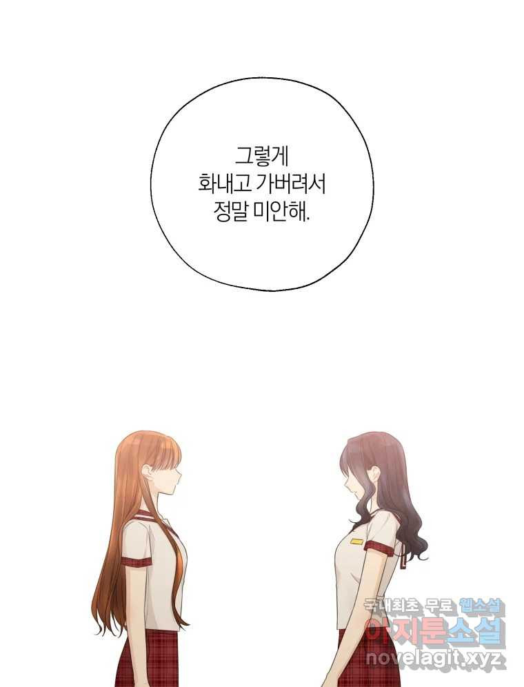 너를 만나다 137화 - 웹툰 이미지 25