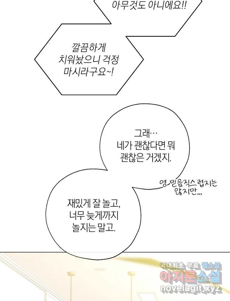 너를 만나다 138화 - 웹툰 이미지 6