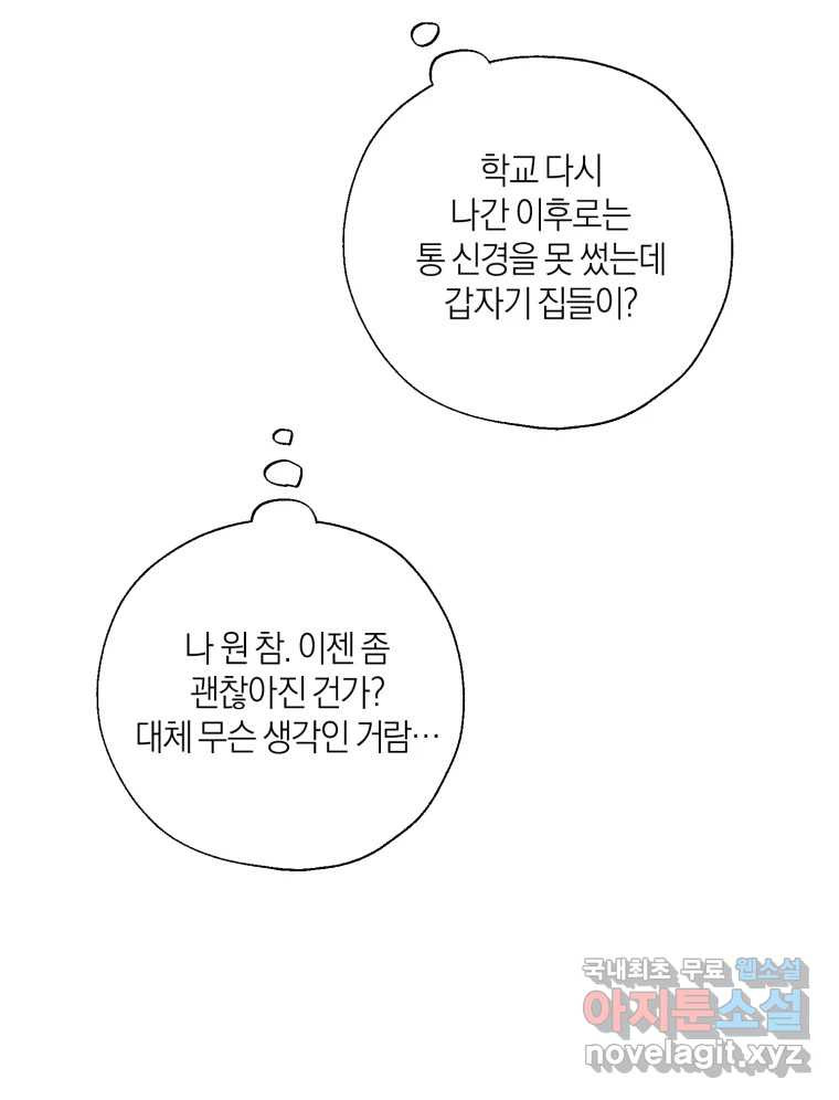 너를 만나다 138화 - 웹툰 이미지 9